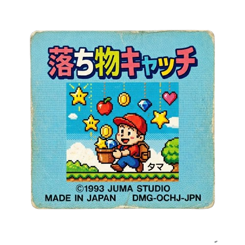 落ち物キャッチ